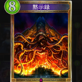 黙示録