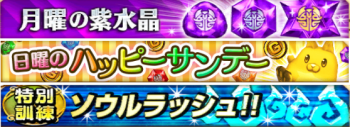 1000日記念曜日ダンジョン