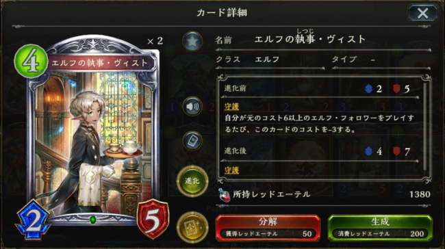 エルフの執事・ヴィストのカードステータス情報