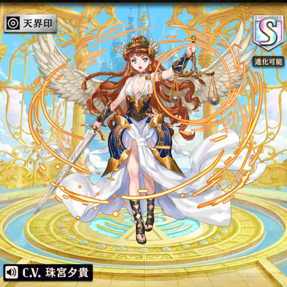 進化前アストライア