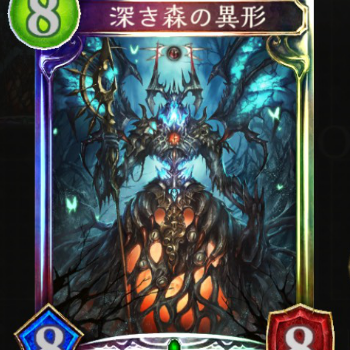 【シャドウバース】一撃必殺!?最強のフィニッシャー・深き森の異形を解説!の画像