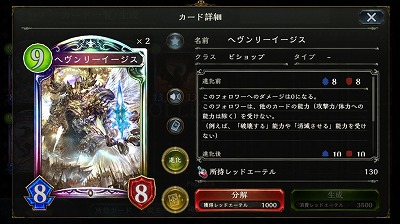 【シャドウバース】神々の騒嵐追加後2pick攻略【ビショップ編】の画像