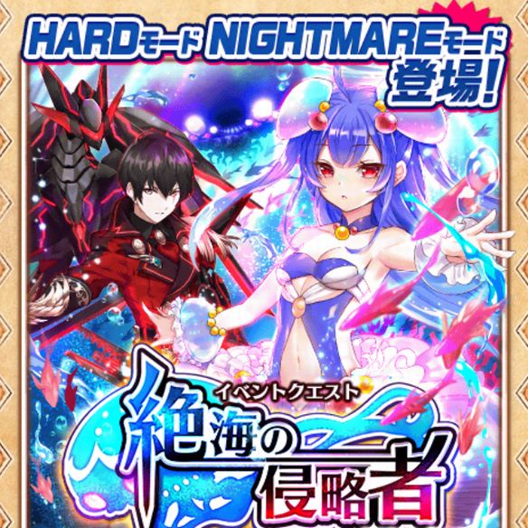 【白猫】イベント「絶海の侵略者」が再登場!やるべきことまとめの画像