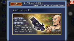スマホゲーム　ディシディア　ガチャ