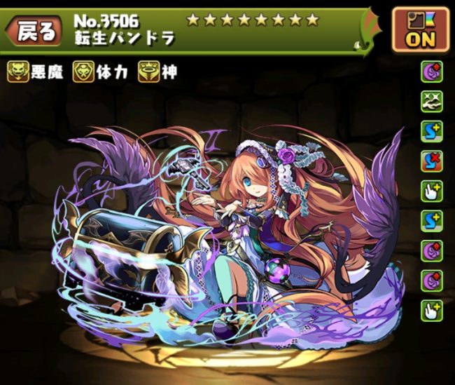 転生パンドラ