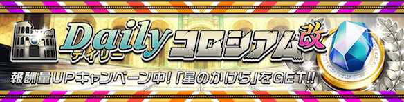 Dialyコロシアム改