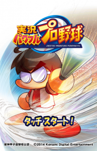 スマホゲーム　パワプロ　エイプリルフール