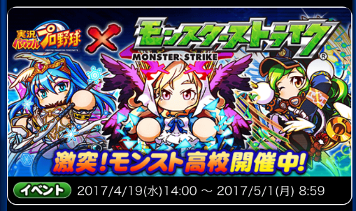 【パワプロ】モンストスーパーミキサーガチャからSRクイバタどのくらい出てる?100回くらい回さないと回収は厳しめ!?の画像