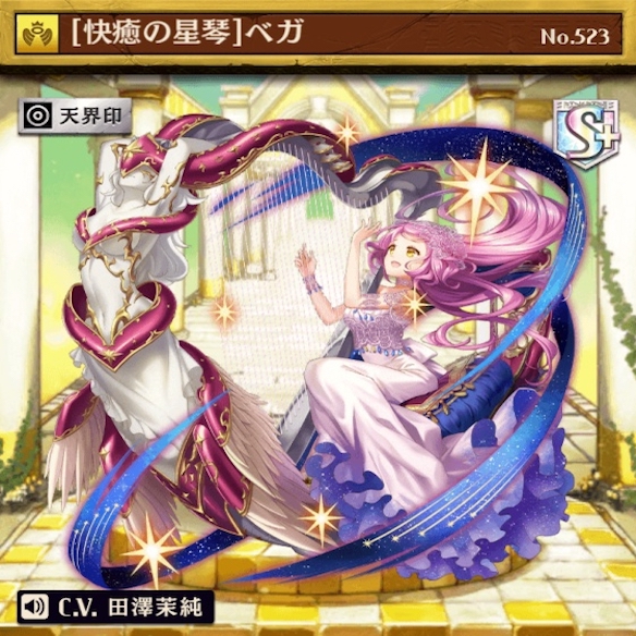 進化ベガ