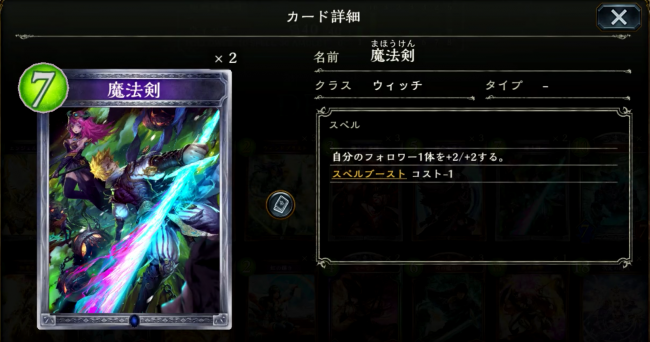 魔法剣のカードステータス情報