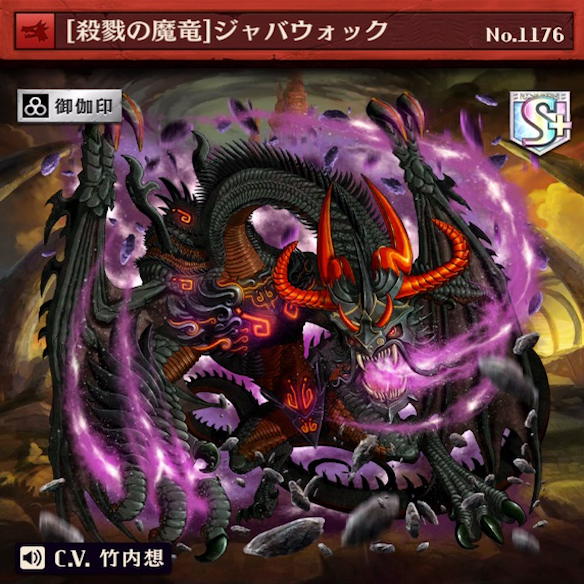 【逆転オセロニア】［殺戮の魔竜］ジャバウォックを徹底解説！イベント特化キャラ！の画像