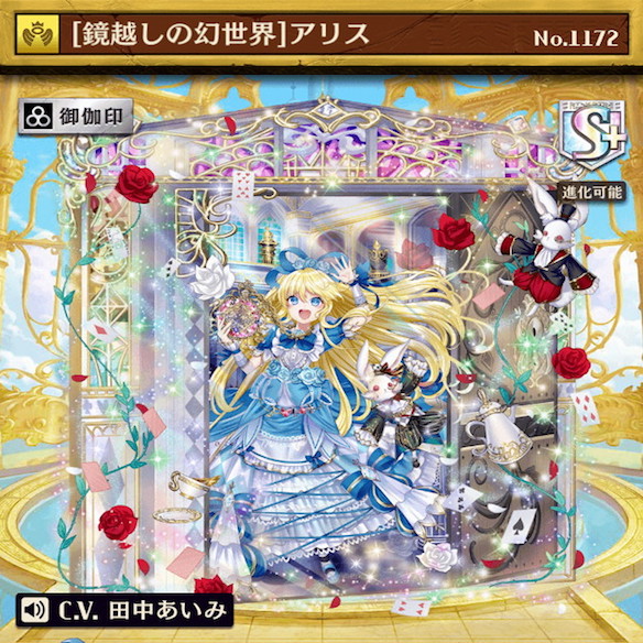 【逆転オセロニア】「［鏡越しの幻世界］アリス（闘化）」を徹底解説！ダメージを90%カットしてくれる！？の画像