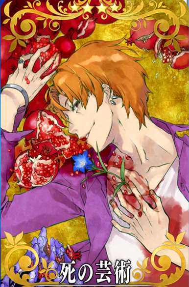 死の芸術