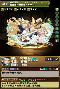 学園サクヤ