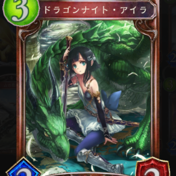 【シャドウバース（シャドバ）】「サタン」「騎竜兵」を採用しただけで凶悪に！『真・竜爪ドラゴン』【ドラゴンデッキ】の画像
