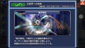 スマホゲーム　ディシディア　ラムウ