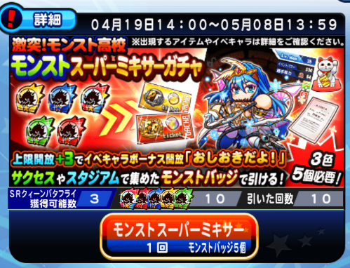 スマホゲーム　パワプロ　モンスト