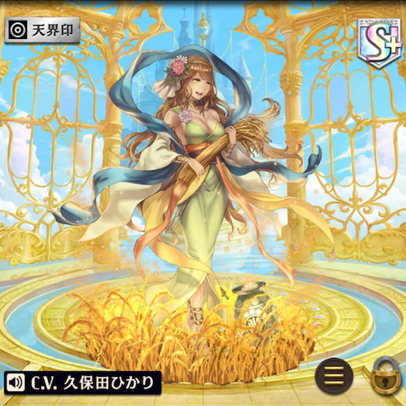 進化後デメテル