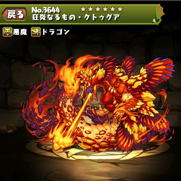 【パズドラ】クトゥグアパーティはコンボ強化でサブを厳選するのがよい!!テンプレ紹介の画像