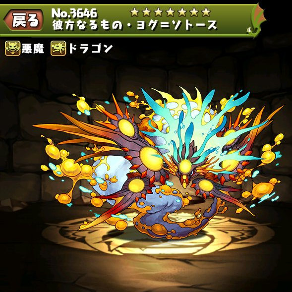 彼方なるもの・ヨグ=ソトース