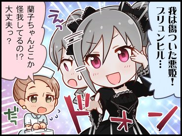 劇場：神崎蘭子② 闇の眷属に手当ては不要っ！