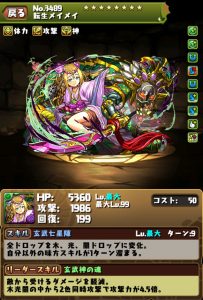 転生メイメイ