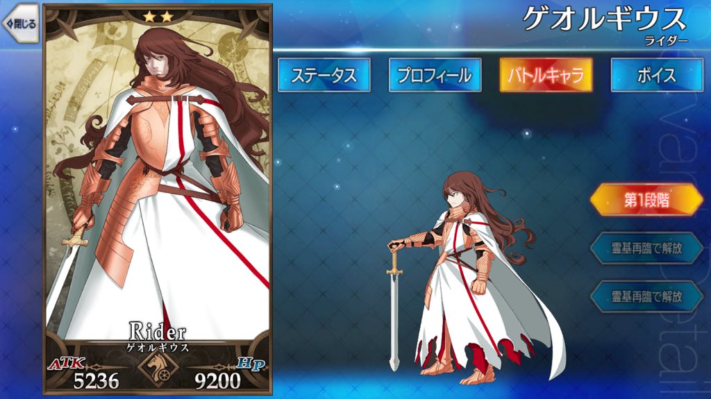 FGOシステム:ゲオルギウス