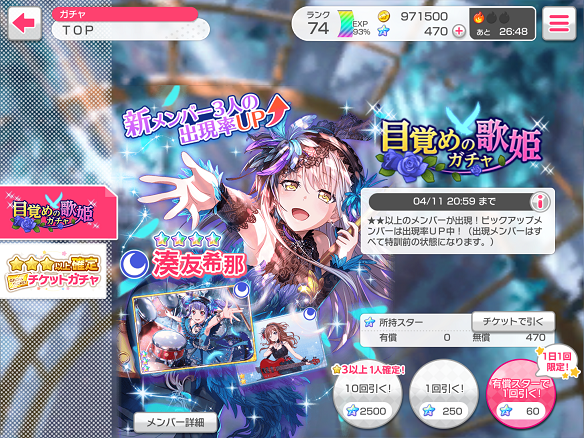 目覚めの歌姫ガチャ