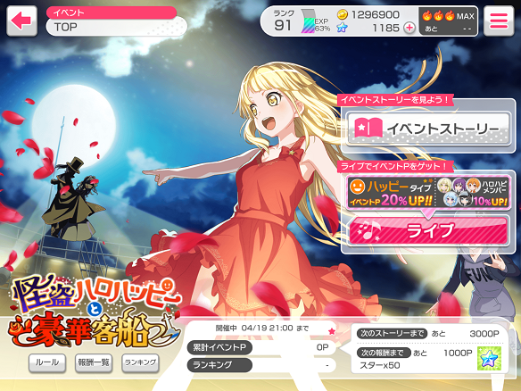 【バンドリ】ハロハピイベント「怪盗ハロハッピーと豪華客船」開始!の画像