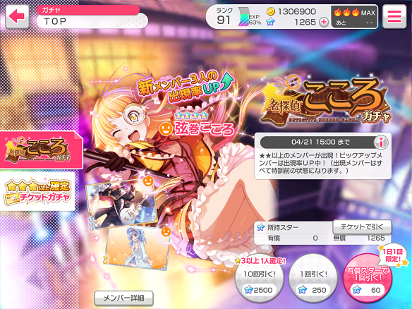 【バンドリ】★4「弦巻こころ」が追加された「名探偵こころガチャ」開始!の画像