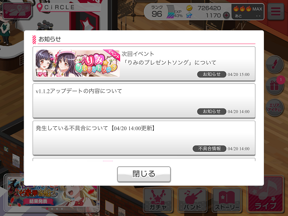 【バンドリ】イベント「りみのプレゼントソング」開催決定!イベントの仕様変更も行われたv1.1.2もリリース!の画像