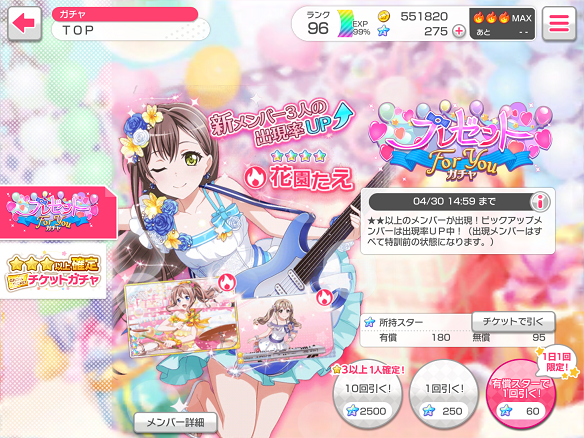【バンドリ】★4「花園たえ」が追加された「プレゼントFor Youガチャ」開始!の画像