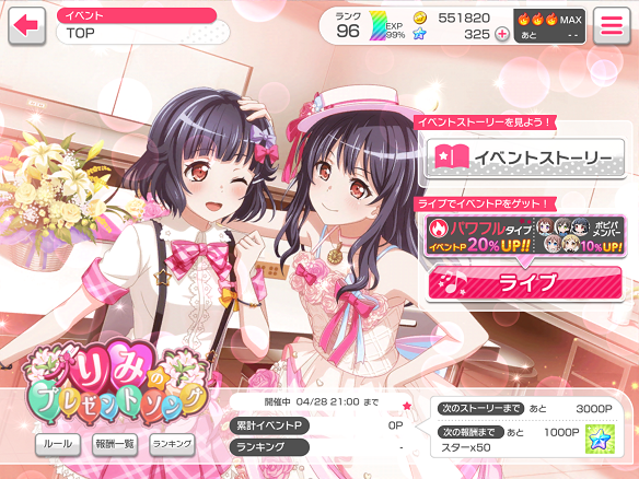 【バンドリ】ポピパイベント「りみのプレゼントソング」開始!新曲「キミにもらったもの」が追加!の画像