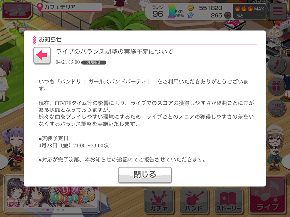ライブのバランス調整