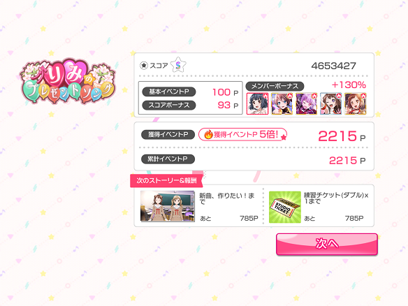 メンバーボーナス最大値は+150％(画像は130％)