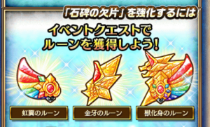 【白猫】施設育成に必要なルーン