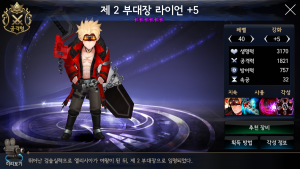 覚醒・第二部隊長ライアン