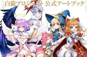 【白猫】発売間近!公式画集<アートブック>Part1紹介!&レインボーグラフィティ紹介!の画像