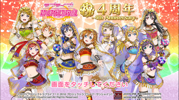 【スクフェス】4周年限定ガチャ登場!お気に入りキャラのURが必ず手に入る!難易度MASTER楽曲の配信日も決定!の画像