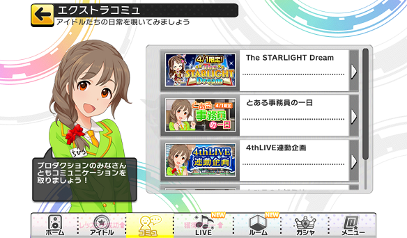限定コミュは「エクストラコミュ」から見る事ができます