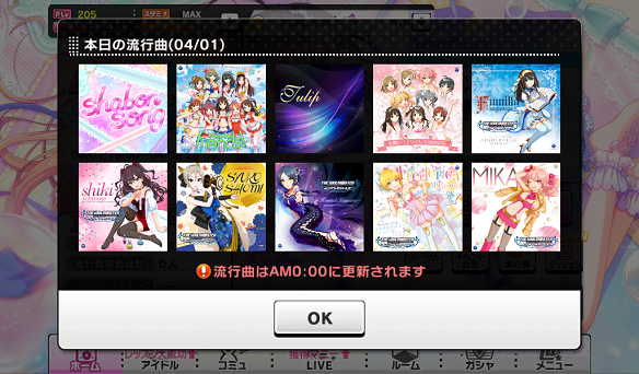 4月1日流行曲