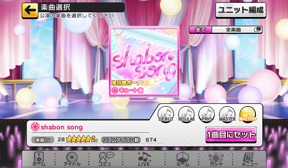 MASTER+楽曲レベルは28