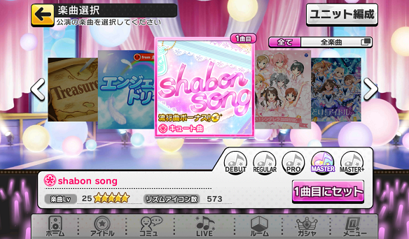 イベント楽曲「shabon song」