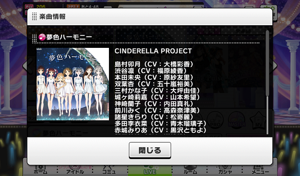 夢色ハーモニー 楽曲詳細1