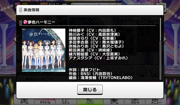夢色ハーモニー 楽曲詳細2