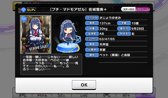佐城雪美プロフィール