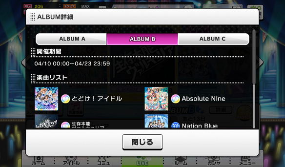 【デレステ】MASTER+「ALBUM B」に3つの楽曲が追加!の画像