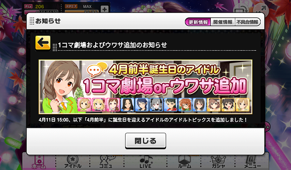 【デレステ】4月前半に誕生日を迎えるアイドル12人にトピックス追加!の画像