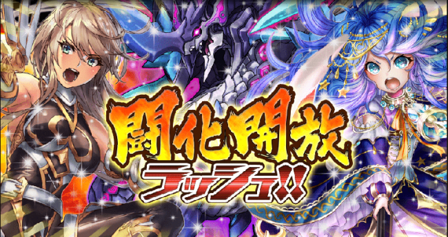 【オセロニア】「闘化解放ラッシュ!!」開始!「レムカ」「クエン」「ラムシオン」が闘化進化!の本文画像1