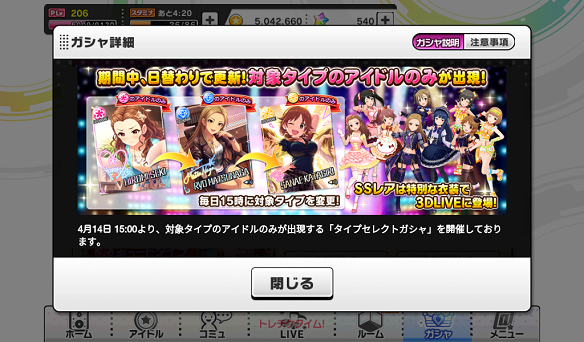 【デレステ】タイプセレクトガシャ開始!本日はキュートタイプアイドルのみが登場!の画像